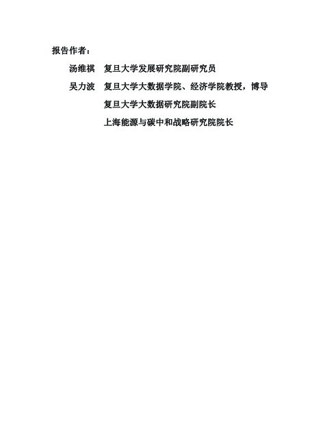 复旦智库:2024国际碳关税机制的趋势、影响及应对报告
